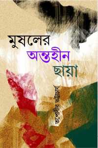 MUSHALER ANTAHIN CHAYA